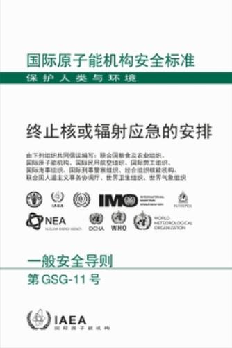 Arrangements for the Termination of a Nuclear or Radiological Emergency (Chinese Safety Standards Series