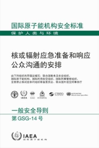 Arrangements for Public Communication in Preparedness and Response for a Nuclear or Radiological Emergency
