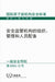 Organization, Management and Staffing of the Regulatory Body for Safety (Chinese Safety Standards Series