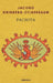 Pachita (Spanish Edition