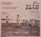 Boduberu: Traditional Songs from the Maldive Islands