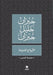 الارواح المتمردة - Al Arwah Al Moutamarrida