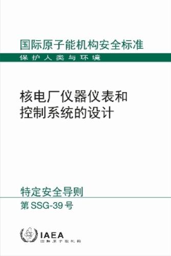 Design of Instrumentation and Control Systems for Nuclear Power Plants (Chinese Edition)