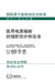 Radiation Protection and Safety in Medical Uses of Ionizing Radiation (Chinese Edition)