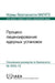 Licensing Process for Nuclear Installations (Russian Edition)