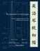 Standards of the Guqin