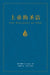 Holiness of God (Chinese), The