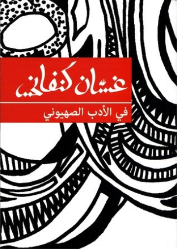 On Zionist Literature
