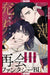 Touched by Twilight, Volume 1