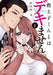 My Former Student Is a Hunk?! Vol. 1
