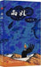 Yu wa