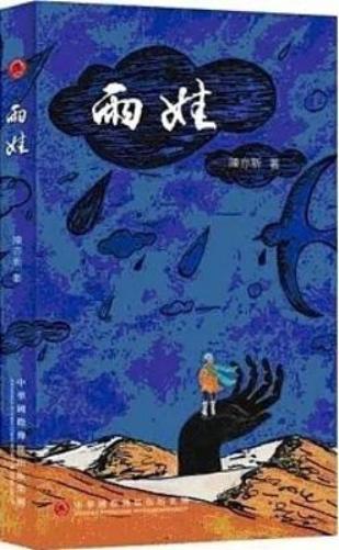 Yu wa