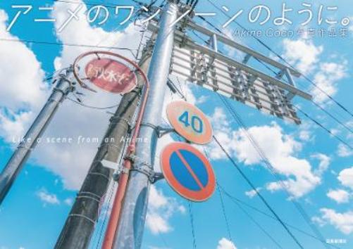 Akine Coco Photography Collection Like a scene from an Anime