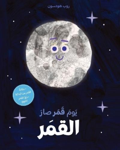 يوم قمر صار القمر-Yawm Kamar Sar al kamar