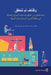 Jobs Undone (Arabic Edition)