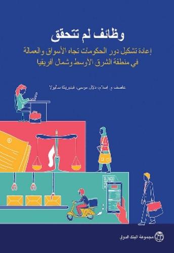 Jobs Undone (Arabic Edition)
