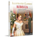 Rebecca