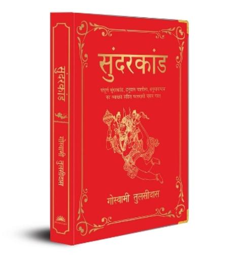Sunderkand: Deluxe Silk Hardbound (Hindi Edition