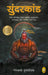 Sunderkand
