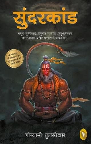 Sunderkand