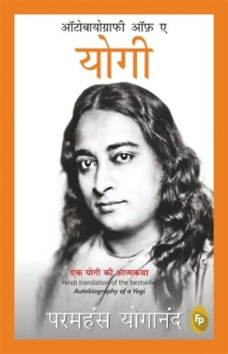 Autobiography of A Yogi (Hindi