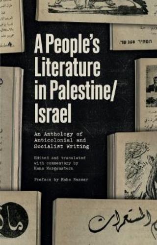 A People’s Literature in Palestine/Israel