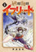 Ifrit of the Sand Sea Vol.1