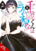Chitose Is in the Ramune Bottle, Vol. 8