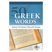 50 Greek Words Every Christian Should Know
