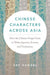 Chinese Characters across Asia