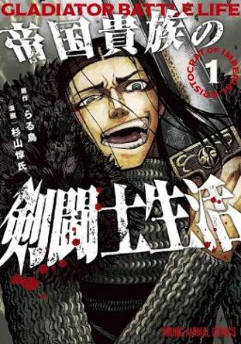 Gladiator Battle Life (Manga) Vol. 1