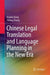 Chinese Legal Translation and Language Planning in the New Era