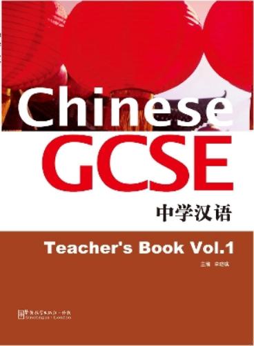 Chinese GCSE Teacher Book Vol.1