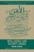 Security Arabic