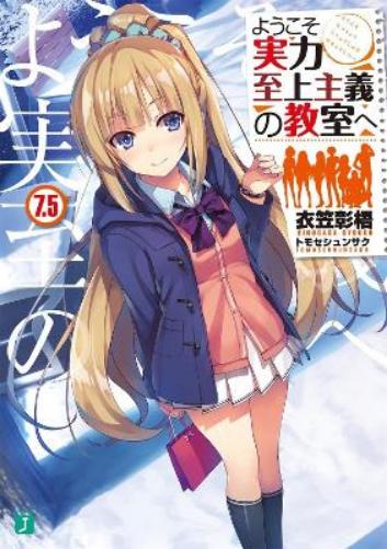 Classroom of the Elite (Light Novel) Vol. 7.5