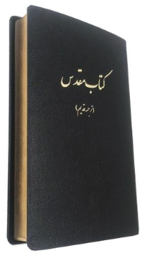 The Holy Bible: Persian Version of 1895