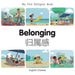 My First Bilingual Book-Belonging (English-Chinese)