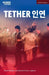 Tether