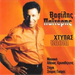 VASILIS PAITERIS-XTYPAS VATHIA
