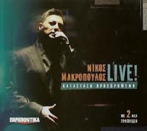 Katastasi Prohorimeni: Live 2012  Makropoulos, Nikos