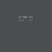 LF RMX 023 (Len Faki Mixes)
