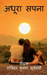 Adhura Sapna / ????? ????