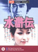 The Water Margin - Vol. 9