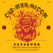ZOZOBURN: O.M.G & Zozobra LIVE at Fiesta Roadburn