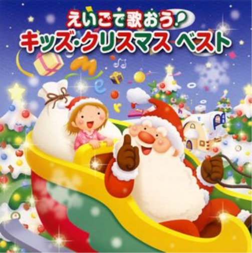 Eigo de Utao! Kids Christmas B