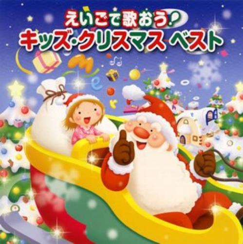 Eigo de Utao! Kids Christmas B