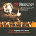 Symphony No. 1 'The Kremlin' (Svetlanov)