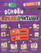 The Basics of speed reading