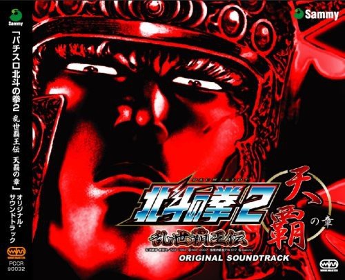 Pachisuro Hokuto No Ken 2 Ranse Hao (Original Soundtrack)