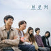 Broker / Soundtrack